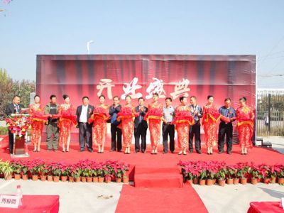 开业庆典